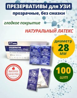 Презервативы для Узи латексные без смазки 28 мм, 100 штук
