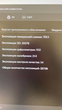 Томограф OP 3D 9*14 с цефалостатом (pan,ceph,3D)