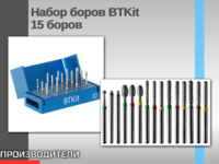 Набор боров BTKit: профессиональное решение для препарирования под коронки