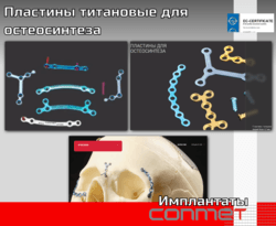 Микро и Мини-пластины для костной пластики 0.6 мм титановые