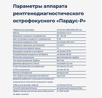 Портативный рентгеновский аппарат "ПАРДУС-Р"