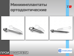 Система анкерных болтов DualTop JEIL MEDICAL Назначение