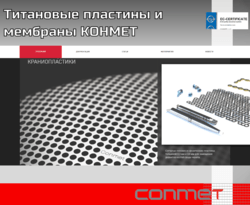 Титановые пластины и мембраны КОНМЕТ