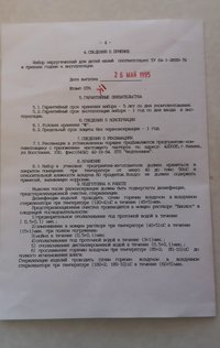 Набор хирургический для детей малый