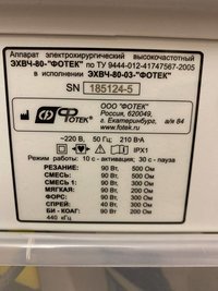 Эхвч-80-03 «фотек»