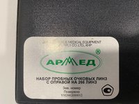 Набор пробных линз Армед № 4, 266 линз