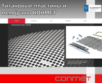 Титановые пластины и мембраны КОНМЕТ
