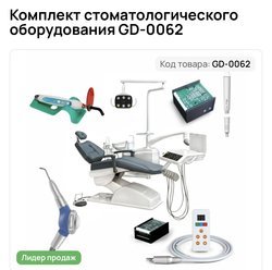 Комплект для кабинета стоматолога под ключ 