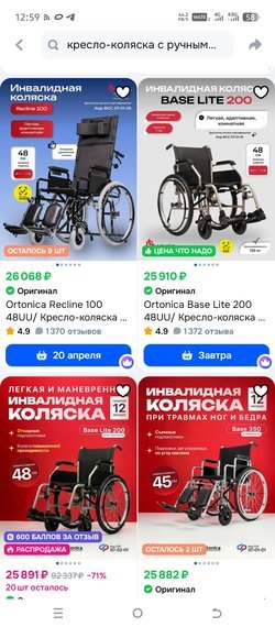 Кресло коляска комнатная 