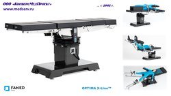 Стол операционный электрогидравлический карбоновый OPTIMA (X-Line), Famed Zywiec, Польша - высокоточное позиционирование пациента 