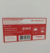 Шкаф медицинский М1 165.50.32 С 