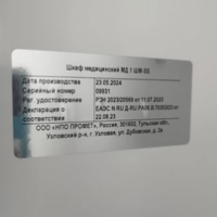  Медицинский шкаф для уборочного инвентаря МД 1 ШМ SS 