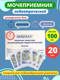 Мочеприемник педиатрический универсальный 100 мл 20 штук