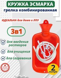 Кружка Эсмарха (клизма) Меридиан, 2 литра