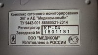 Портативный холтер Медиком КОМБИ КР-04