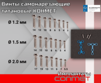 Самонарезающие винты для костной пластики