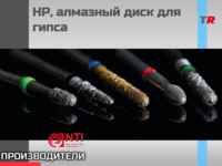 Алмазные инструменты • Diamond instruments, NTI, Германия