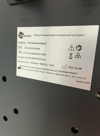 Портативный рентген аппарат STEINMANN MOBILE