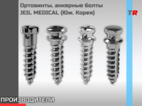 Ортодонтические Винты-фиксаторы JEIL MEDICAL (Юж. Корея) 