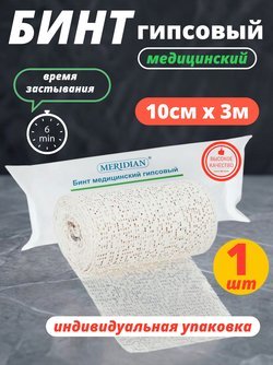 Бинт гипсовый медицинский 15 см х 3 м, 1 штука