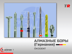 Твердосплавные боры ökoDENT для разрезания коронок В Наличии!