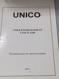 Спектрофотометр UNICO 2100 