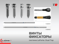 Винты-Фиксаторы JeilMedical В Наличии