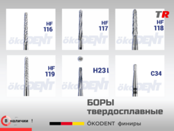 Бор твердосплавный C152009FGL финир, конический, удлинённый не активный конец экоДент/ökoDENT, Германия, (1уп-5шт) В Наличии