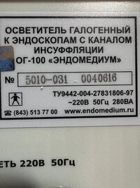 Гистероскоп Эндомедиум