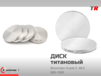 Диск титановый Bloomden Grade 5  98,5  950-1200 для CAD CAM в Наличии