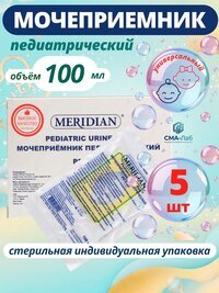 Мочеприемник педиатрический универсальный MERIDIAN 100 мл 5 штук