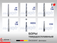 Бор твердосплавный C152009FGL финир, конический, удлинённый не активный конец экоДент/ökoDENT, Германия, (1уп-5шт) В Наличии