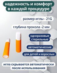 Ланцет скарификатор автоматический 21G, прокол 2 мм -20 штук