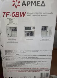 Концентратор кислорода Armed 7F-5BW (0.5-5 л/мин)