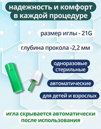 Автоматический ланцет (скарификатор) 21G, 2,2 мм - 10 штук