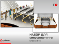 Набор для синуслифтинга Endocarbon BonesControl В Наличии