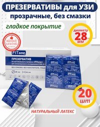 Презервативы для Узи латексные без смазки 28 мм, 20 штук