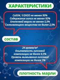 Гипсовый бинт стерильный медицинский 10см х 3м, 2 штуки