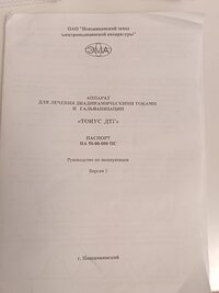 Тонус ДТГ аппарат