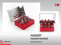 Набор для мукотомов Endocarbon BonesControl В Наличии