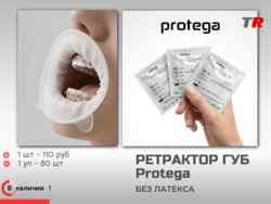 Роторасширитель ретрактор для губ и щек Protega В наличии