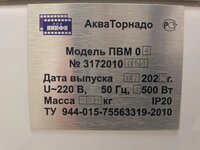 Многофункциональный аппаратный комплекс подводного вакуумного массажа «АкваТорнадо» (ПВМ - 04 базовый вариант)