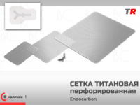 Перфорированная титановая каркасная сетка в Наличии