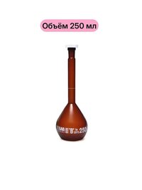 Мерная колба, P.P, темное стекло класс B, белая шкала, 250 мл, NS 14/23 (014.13.250)