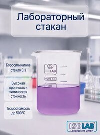 Стакан лабораторный низкий Н1-1000 мл с делениями, ТХС (1уп/10шт.)(025.01.901)