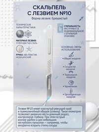 Скальпель хирургический одноразовый, стерильный № 10 - 10 шт