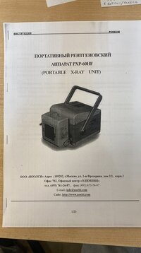 Портативный рентгеновский аппарат PXP-60HF