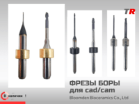 Фрезы для станков Imes-Icore One, One-plus, 150i, 250i Универсальные, По PMMA, По металлу
