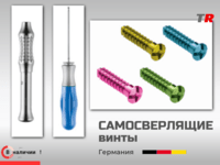 Титановые самонарезающие винты 1.2, 1.4 мм для фиксации мембран и костных блоков в наличии