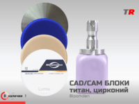 CAD/CAM блоки титан, цирконий РММА BLOOMDEN в Наличии